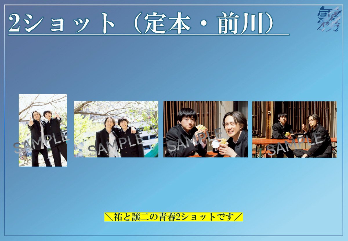 舞台霧 グッズ紹介?‍♀️ ?️青春2ショットブロマイド? ※ランダム 