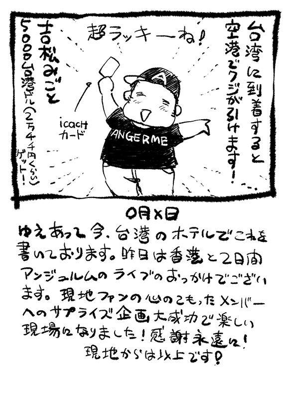 【更新】サムシング吉松さん( @kyasuko )のコラム「サムシネ!」の最新回を更新しました。台湾から届いた原稿です!|第542回 台湾のホテルからお届け https://t.co/vtkLzjdqbE #アニメスタイル #サムシネ 