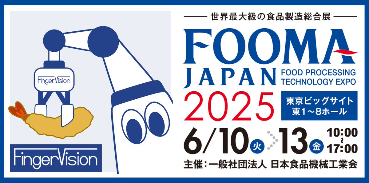 🔔 FOOMA JAPAN 2025 開幕まであと1週間！
＼会場登録・セミナー聴講登録はお済みですか？／
🍴 食品産業の未来を体感できる絶好の機会、
どうぞお見逃しなく！
【ブース: 7J-09】
foomajapan.jp/exhibitor/sear…