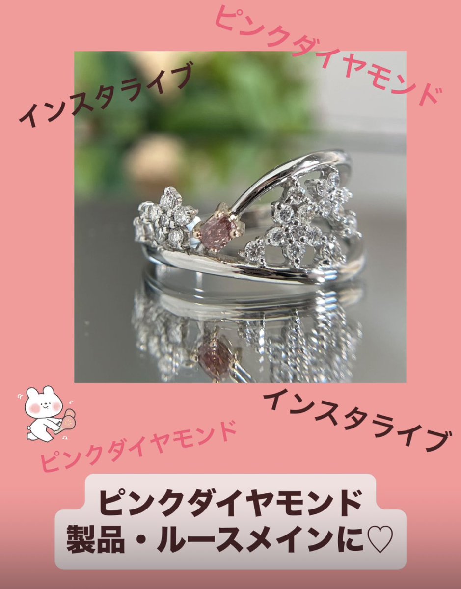 Gemelli19's tweet image. 明日6/4(水) 20:00~
インスタライブを行います😊

ピンクダイヤ製品・ルースがメインの予定です🩷
他色々ありますので、突然面白い目玉商品が出てきたりするかも🤭

ご視聴お待ちしております⸜🌷︎⸝‍

 #ピンクダイヤモンド
 #fancycolordiamond
 #インスタライブ