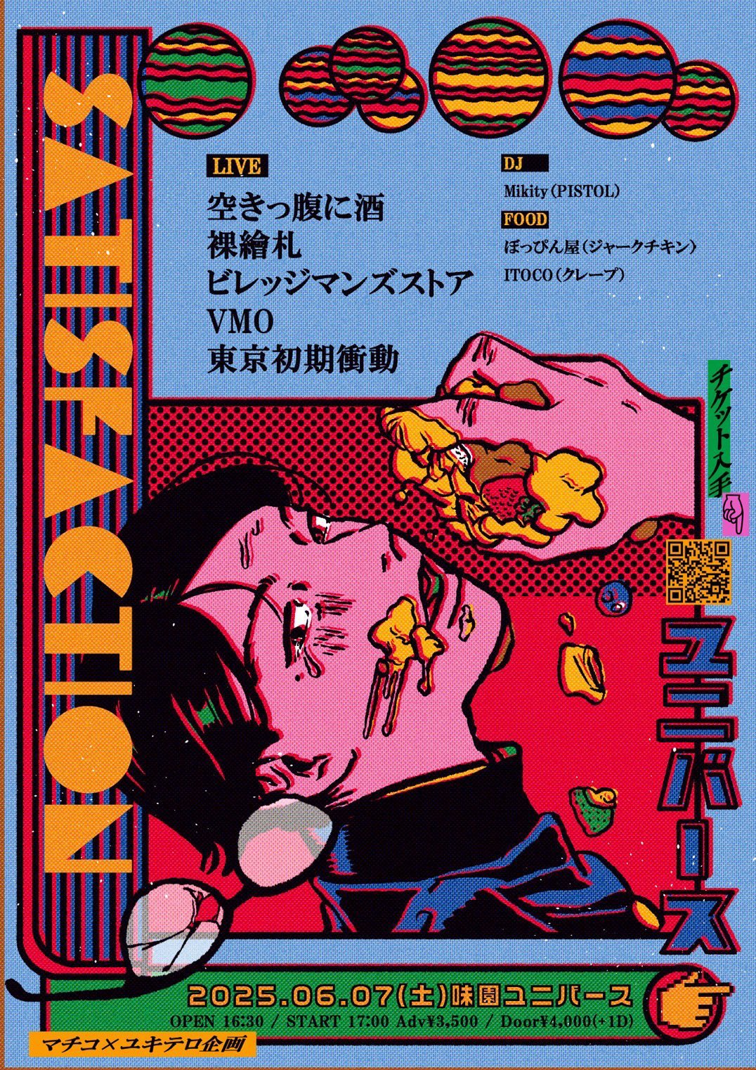 東京初期衝動 ニューEP『pink II』2025年1月8日発売 - TOWER