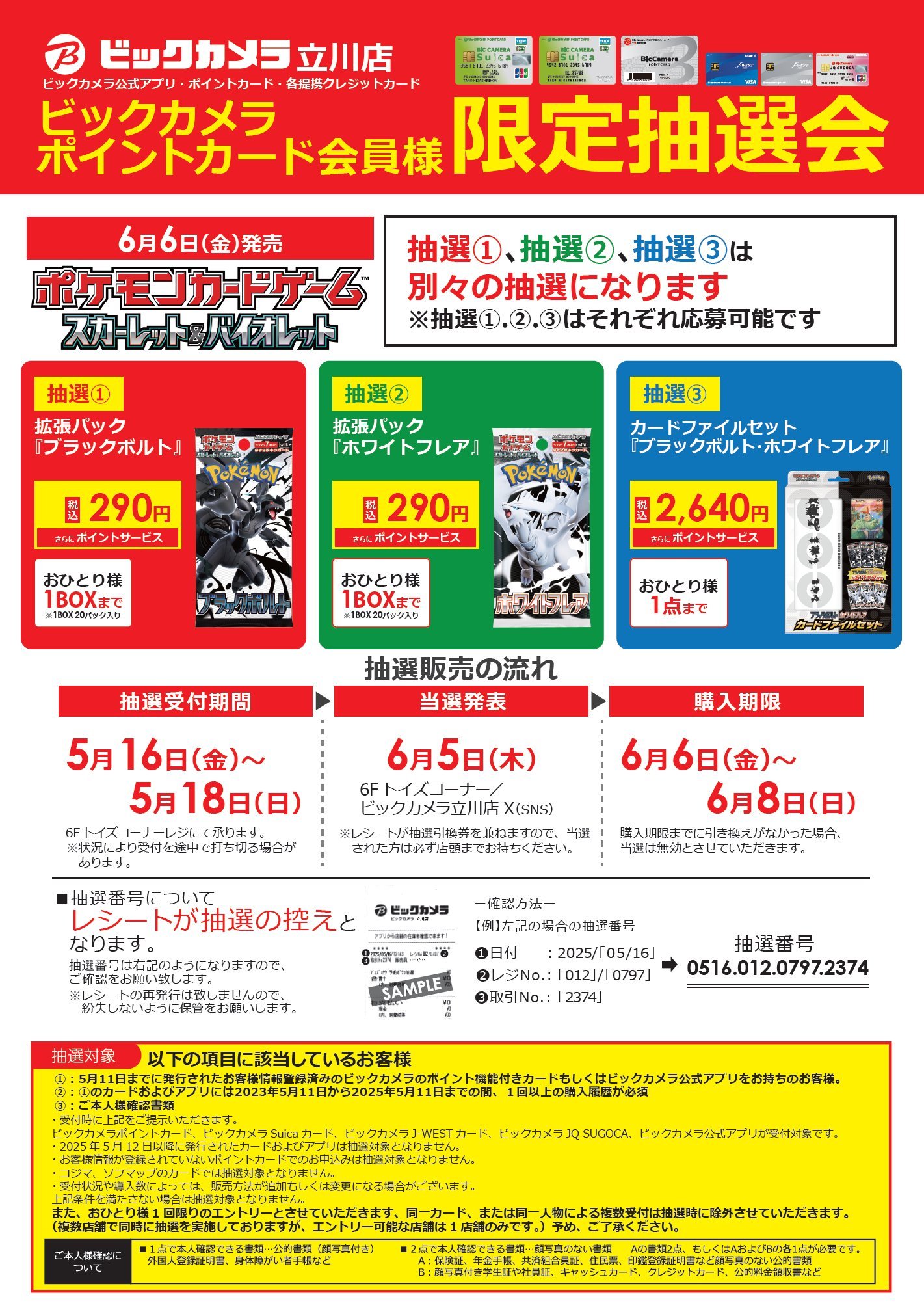 ホワイトフレア　1ボックス　ビックカメラ当選分 ビックカメラ立川店💗 on X: 