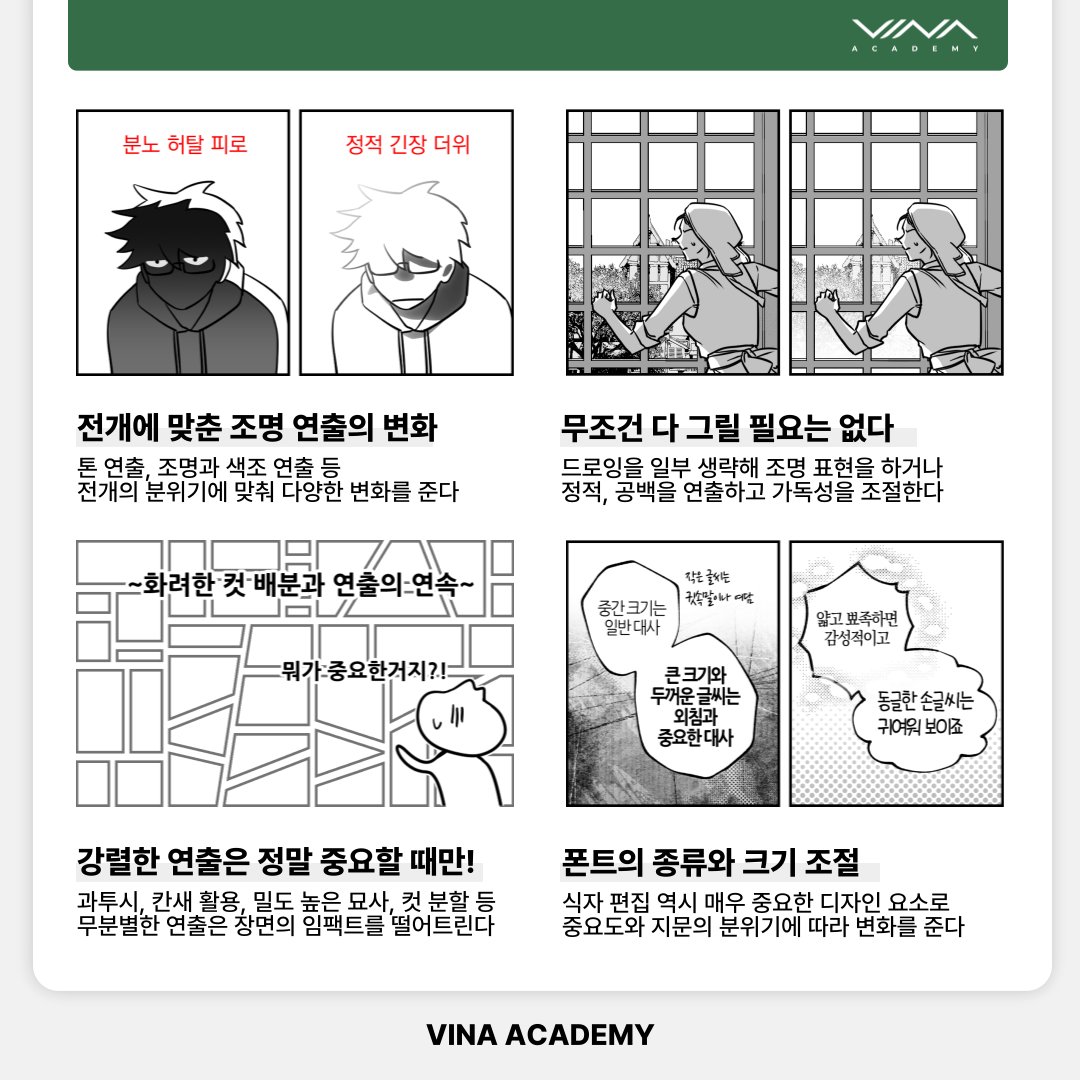 📗만화의 완성도를 올릴 수 있는 방법엔 무엇이 있을까?

콘티 연출부터 작화 마무리까지 활용할 수 있는 여러 작업 포인트를 기억하고 적극적으로 활용해 봅시다!