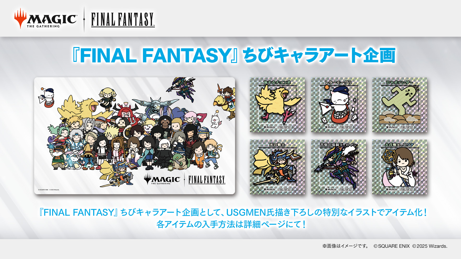 日本限定イベント『FINAL FANTASY』ちびキャラプレイマット MTG