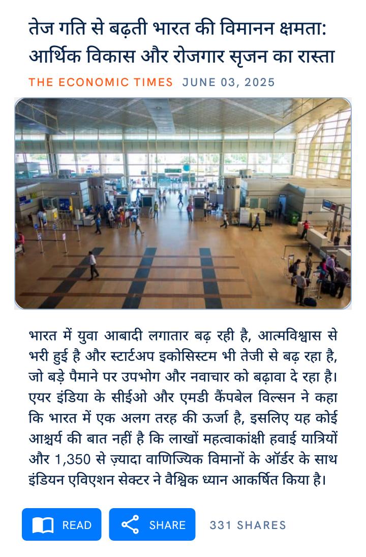 तेज गति से बढ़ती भारत की विमानन क्षमता: आर्थिक विकास और रोजगार सृजन का रास्ता
economictimes.indiatimes.com/opinion/et-com…

via NaMo App