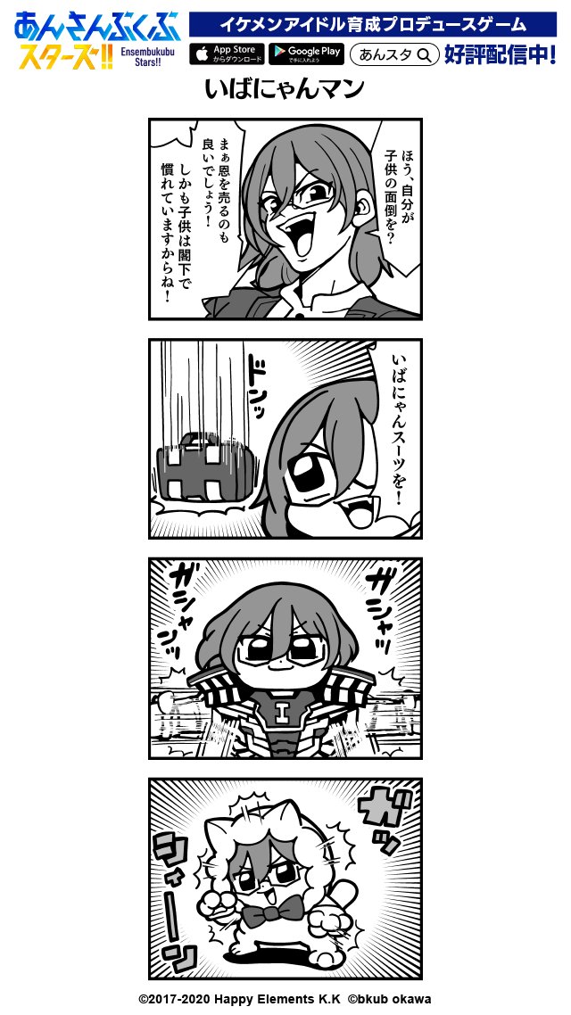 【 #ぶくスタ 】

第277話
「いばにゃんマン」

大川ぶくぶ先生による
イベント「ガーディアンズ◆アイとラストミッション」をテーマにした四コマ漫画を公開しました📖✨️

ガルスタオンラインの紹介記事も公開中です💫
dengekionline.com/article/202506…