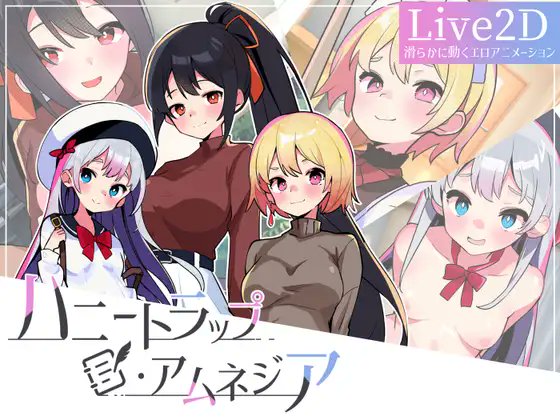 本日はマゾ受け絶頂M男さんの「ハニートラップ・アムネジア～ヤンデレやツンデレによる色仕掛け逆レイプ～」の紹介、感想記事を書かせていただきました！

“愛されることが逆に怖い”というテーマをエロで突き詰めた一作、是非ご堪能下さい！

記事はこちら♪
losetogirl.mkaiser-dojin.com/mblog2301/