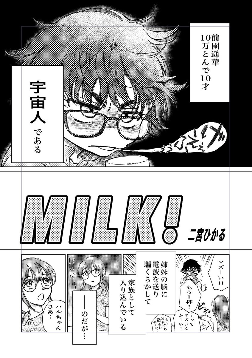 3姉妹の末娘(眼鏡+そばかす)が何かいろいろと悩んでるお話(1/4) 