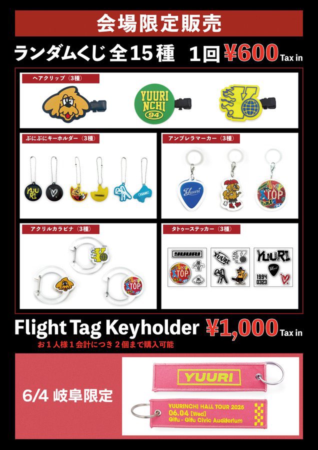 優里 チケットホルダー 2枚セット ゆーりんち☆購入特典 日本