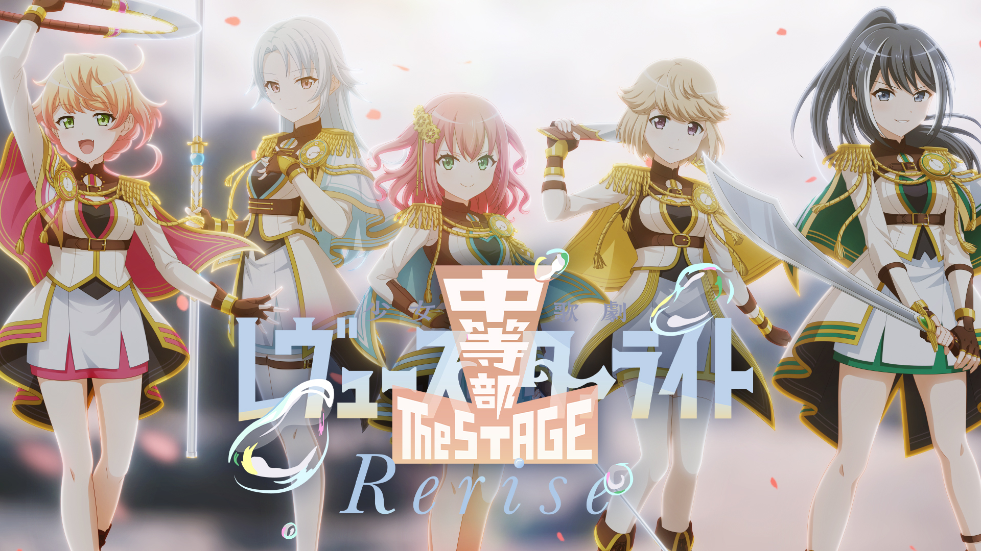 少女☆歌劇 レヴュースタァライト on X: 