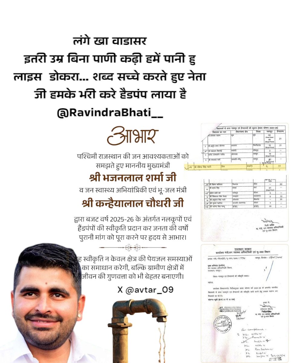 शिव🇮🇳 (@avtar_09) on Twitter photo लंगे खा वाडासर
इतरी उम्र बिना पाणी कढ़ी हमें पानी हु लाइस डोकरा... शब्द सच्चे करते हुए नेता जी हमके भरी करे हैडपंप लाया है
<a href="/RavindraBhati__/">Ravindra Singh Bhati</a>
आभार भाटी साहब लंगे खा वाडासर
इतरी उम्र बिना पाणी कढ़ी हमें पानी हु लाइस डोकरा... शब्द सच्चे करते हुए नेता जी हमके भरी करे हैडपंप लाया है
<a href="/RavindraBhati__/">Ravindra Singh Bhati</a>
आभार भाटी साहब