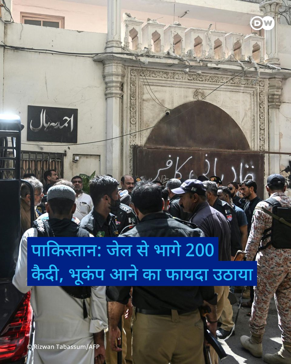 भूकंप के कई झटके महसूस होने के बाद कैदियों को उनकी सेल से बाहर आने की अनुमति दी गई थी. इसके बाद कैदी जेलकर्मियों पर हावी हो गए, एक दरवाजा तोड़ दिया और मंगलवार तड़के सुबह जेल से फरार हो गए. p.dw.com/p/4vLPB