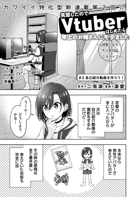 親友をも打ち落とす男の娘Vtuber(1/3)
#失恋Vtuber 2話 