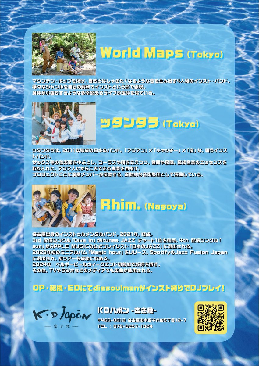 WorldMaps_'s tweet photo. 【🏔️ただいま名古屋🏔️】

8/16(土) 名古屋KDハポン
『INST SUMMER PARTY』出演決定🏖️

親交の深いインストバンドと大好きなホームのハポンで3マンです。
夏の思い出をWorld Mapsと一緒に作りま��ょう🐻

ライブ詳細・来場予約はこちら
https://t.co/KAOUwFZirs https://t.co/qPBmqBVRw4