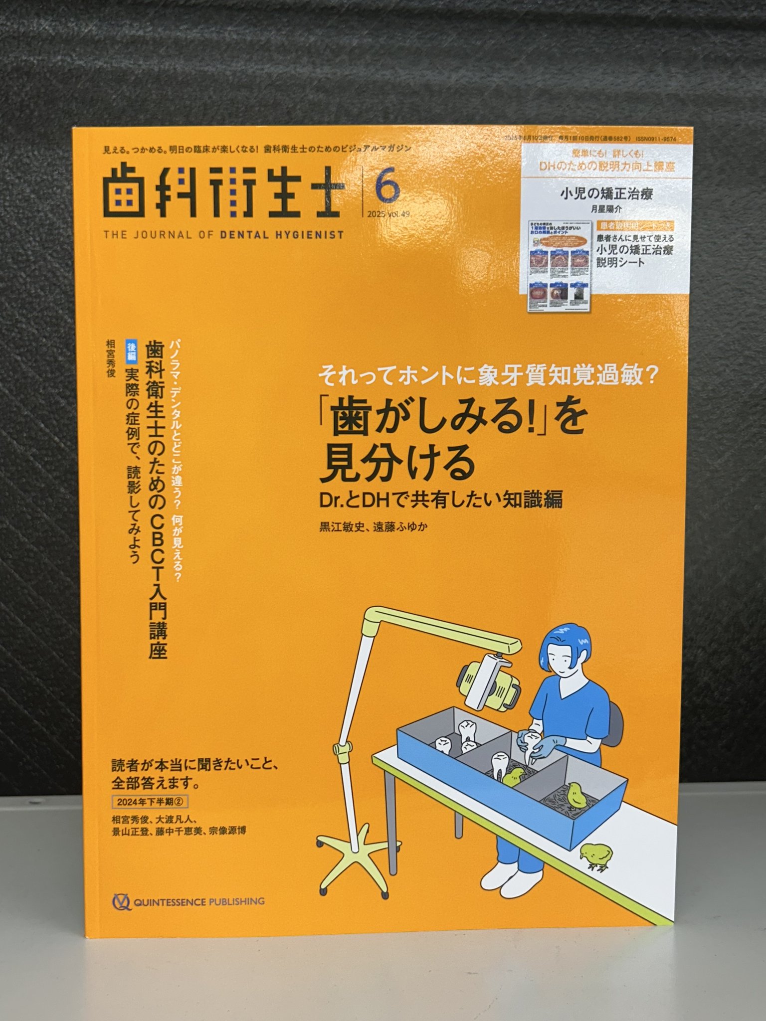 歯科衛生士編集部 on X: 