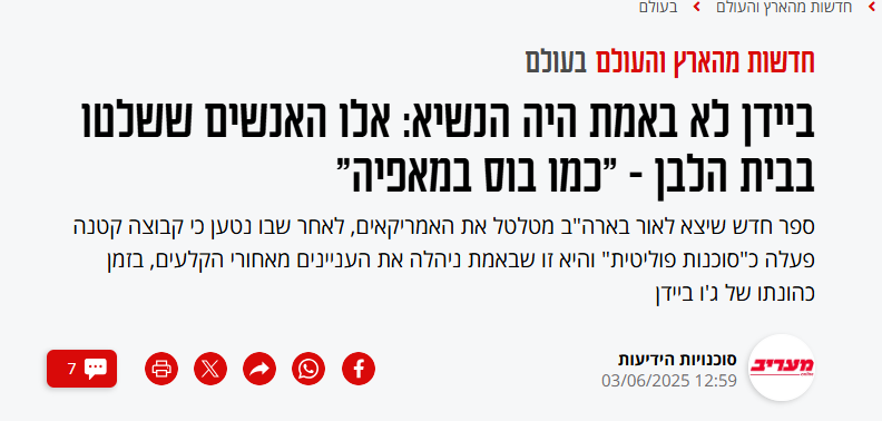 namervarod's tweet photo. ביידן? ביידן שלנו? לא יכול להיות. בטוח נפלה שגגה. איך אומרים שגגה באנגלית? https://t.co/wJoHXHSiX1