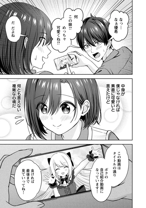 親友をも打ち落とす男の娘Vtuber(3/3)
#失恋Vtuber 2話 