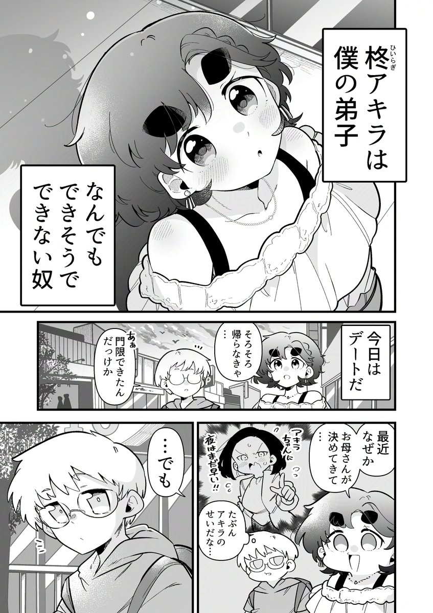 できない弟子とやらない師匠 62
1/5 