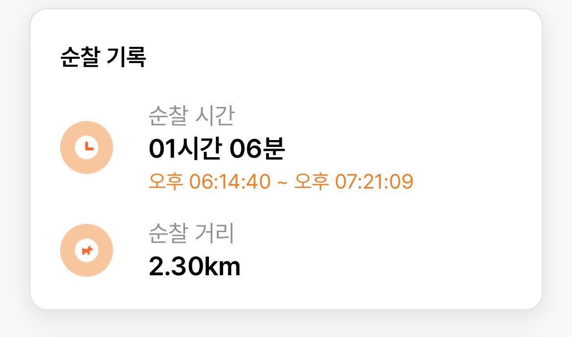 아 오늘도 재미있어따~~~~ 순찰 일기 끗