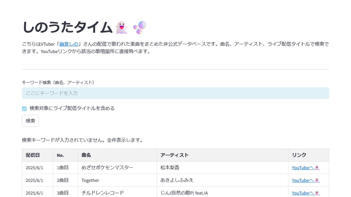 kajuen_kajuen's tweet image. #幽音しの
歌枠のタイムスタンプをまとめた「しのうたタイム」というサイトを作りました👻🫧
過去の歌を聴きたいときにどうぞ🎸

shinoutatime.streamlit.app