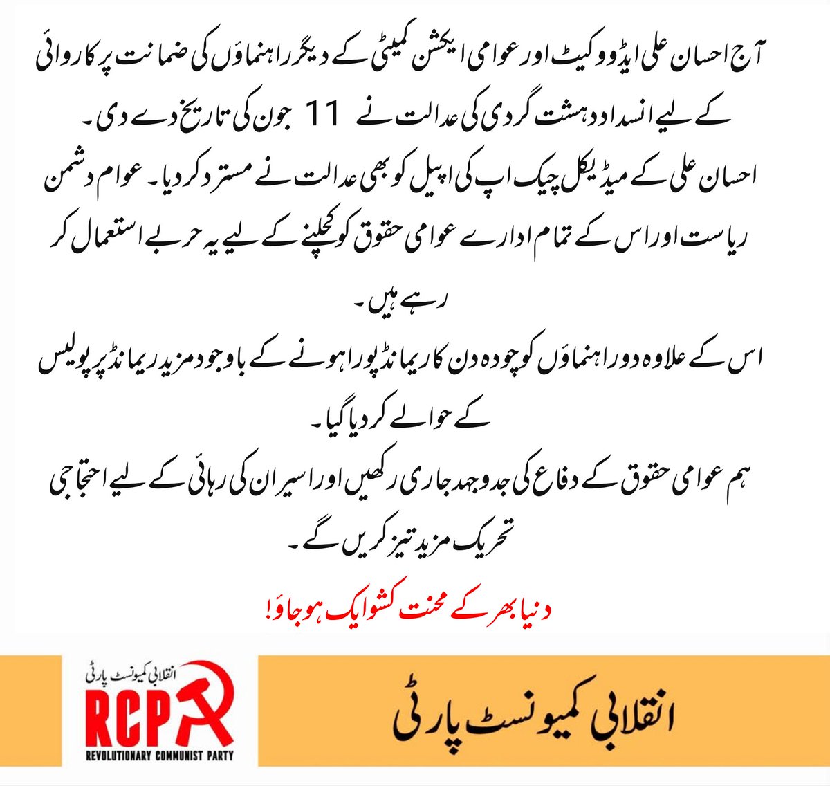 rcipakistan's tweet image. #GilgitBaltistan #ReleaseEhsanAli #ReleaseAACGBLeaders