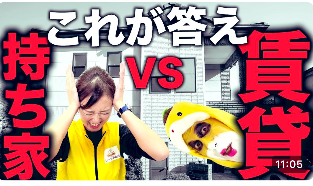 43house's tweet photo. ✅持ち家vs賃貸論争に終止符
✅ぐんまくんが徹底解説！！
😆動画が気になる方はリプ欄より👇 https://t.co/aaQo4tq7lL