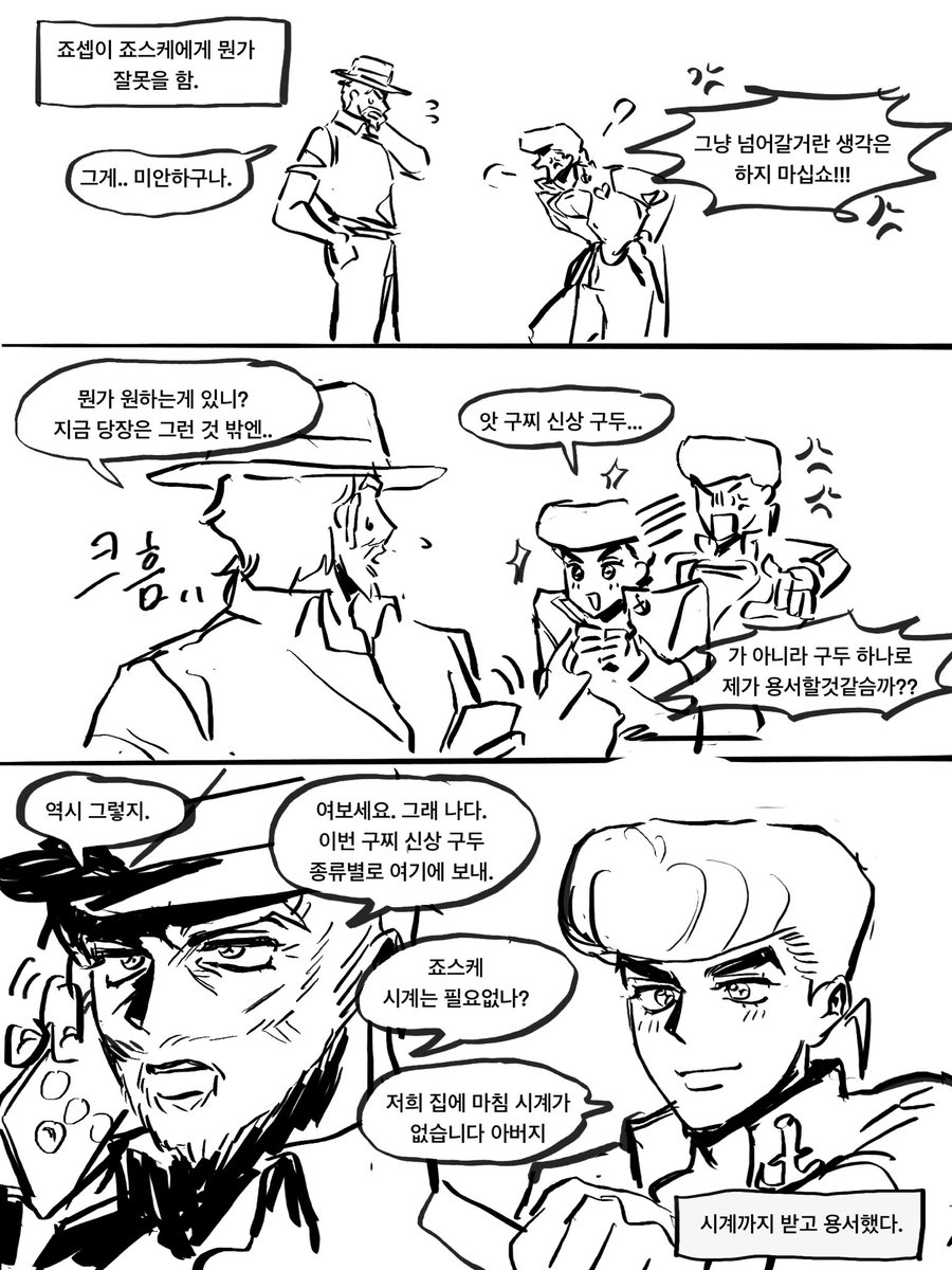 돈이 좋은 죠스케
그리고 3죠셉