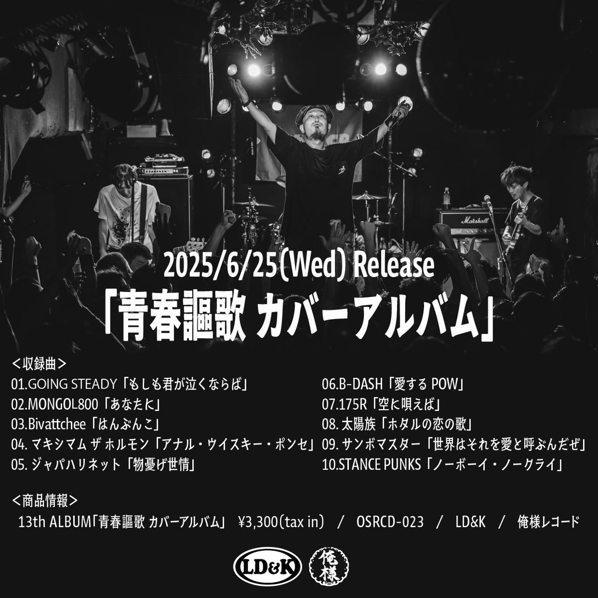 ga3sp_official's tweet image. 【カバーアルバムSP決定💥】

6/13(金)21:05〜23:00
ABCラジオ「ロックなラジオ」
@abc_rocknaradio 

メンバー3人生出演！
リリース前に 「#青春謳歌カバーアルバム」についてたっぷり話します🗣️

最速で聴ける曲も多数！！
どの曲がかかるかはお楽しみに。

#ロクラジ #ガガガSP