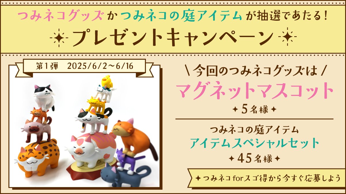 つみネコ公式 (@tsumineko_now) / Posts / X