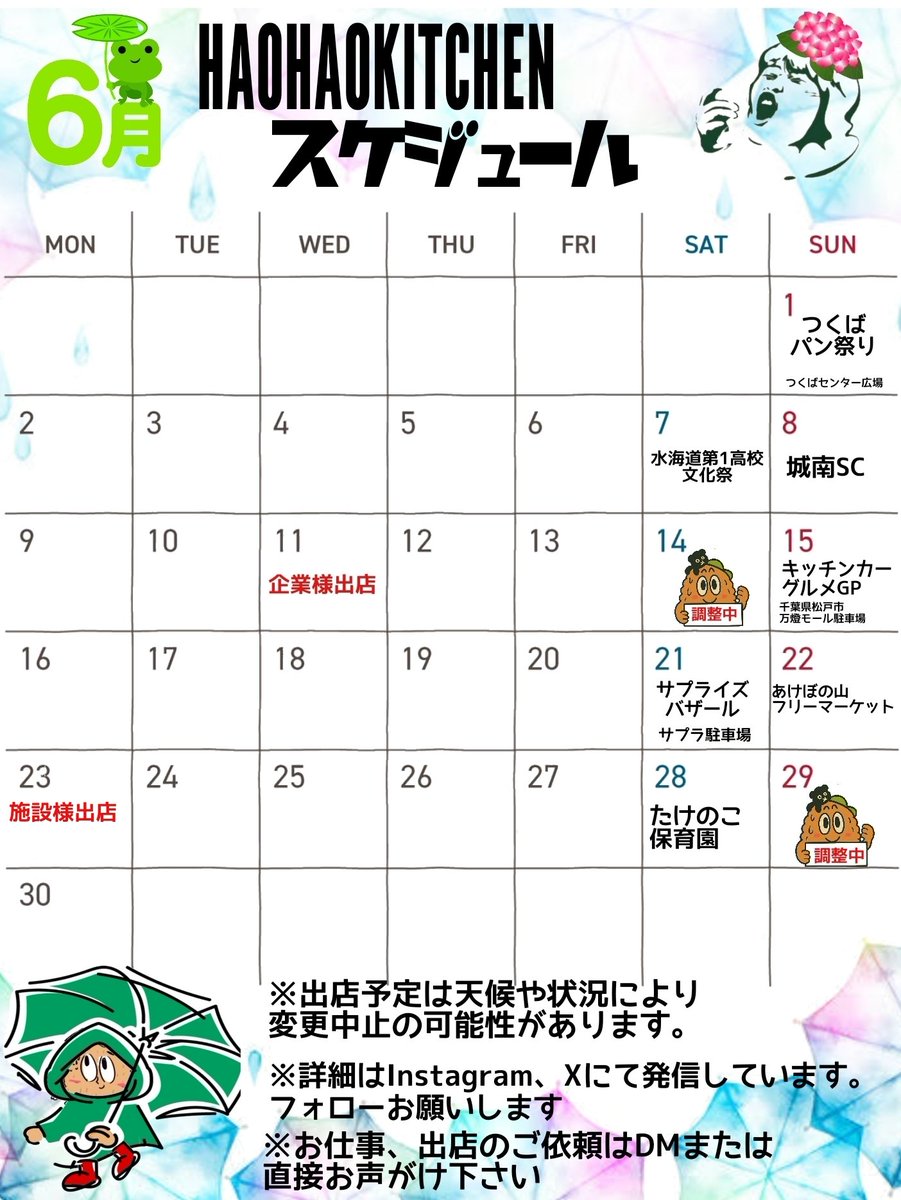 HaoHao_Kitchen's tweet photo. 遅くなりました！
6月スケジュールになります！
週末に雨が振り続け泣いてますw
6月は雨空を吹き飛ばす笑顔で皆様をお待ちしております！！ https://t.co/FdorCGnKuH