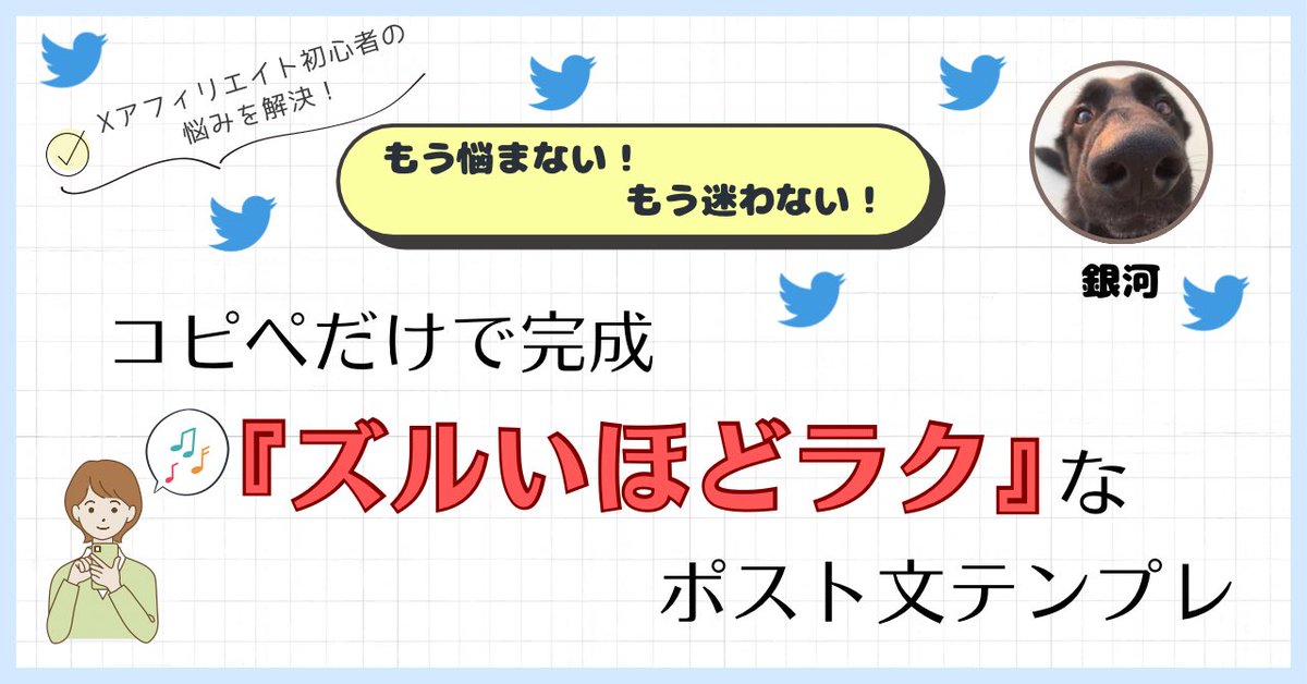 【6/3～7日間の限定企画 📣】

✅Xアフィリ初心者の方
✅お手本探しで時間が溶ける
✅ポスト文の正解が分からない

そんな方に向けたnoteを作成しました😊

本日20:00から、6/9(月)23:59まで無料でお渡しします🎁

受け取り方はリプ欄をご覧ください👇🏻