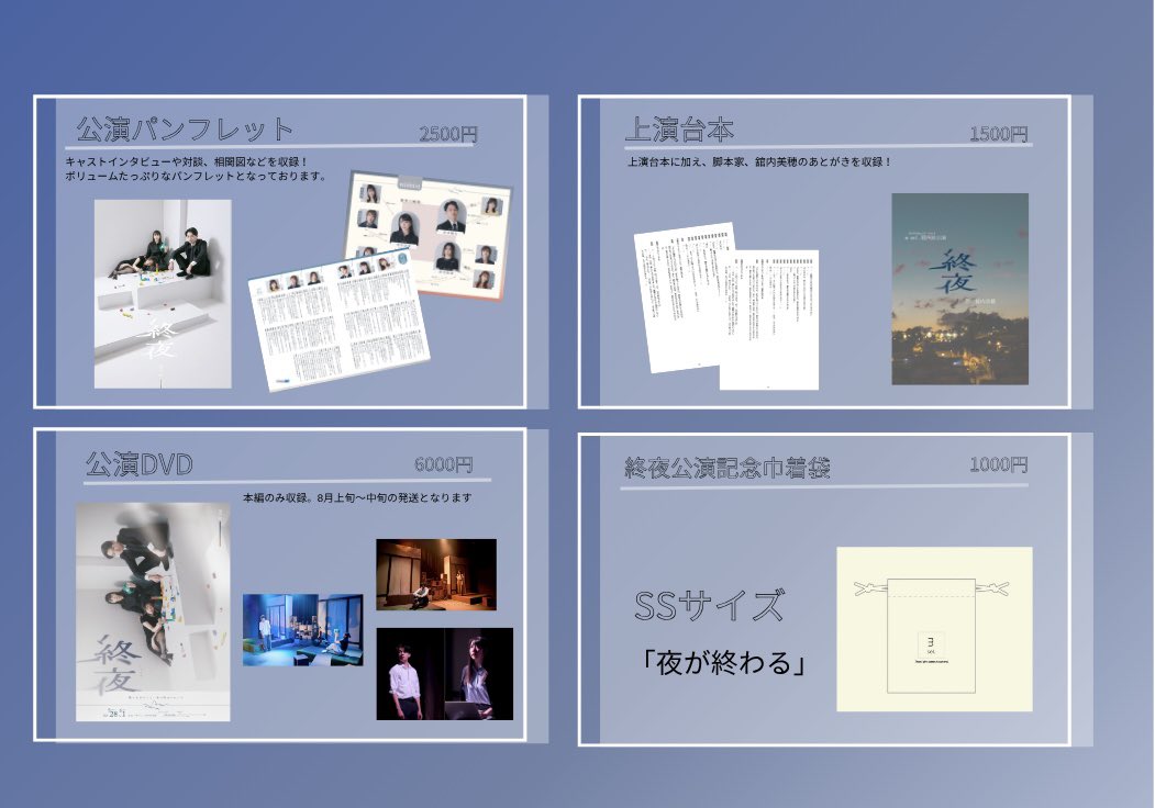 mselproduce's tweet photo. m sel.オンラインストアにて
#終夜 公式グッズのオンライン販売をスタート致しました‼️
DVDを含む4点となります。
在庫分、残り僅かの商品もございますので
この機会に是非お買い求めください🌙

m sel.オンラインストア🛒
https://t.co/N4m8gzzacB https://t.co/Qn4UpHxlnB
