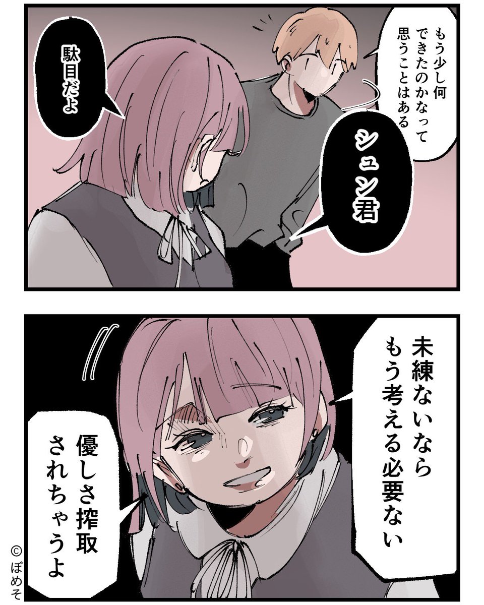 悪いのは、私ですか？④(7/7) | ぼめそ｜書籍発売中 さんのマンガ