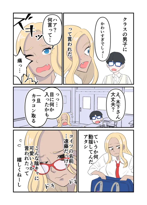 メガネをかけたら人が犬に見えるようになった
黒ギャルちゃん視点
#漫画が読めるハッシュタグ 