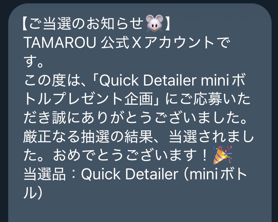 dai_GR86's tweet photo. Swag Coatingに引き続きQDも当選！
やったーーー🙌

#TAMAROU
#QuickDetailer https://t.co/V6GN9LCyCt