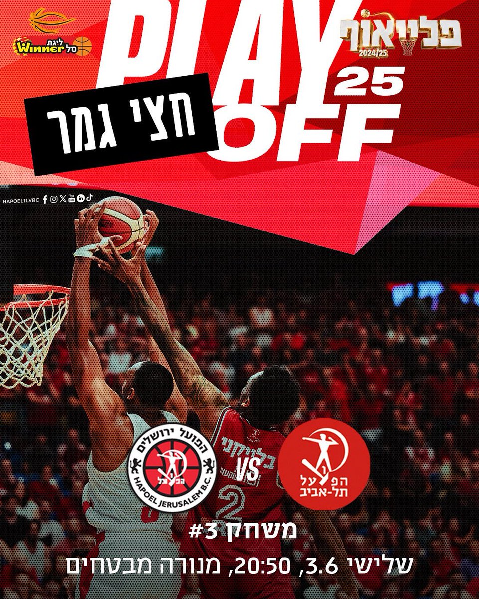 היום הפועל!

באים מוקדם, באים באדום!

פתיחת שערים בשעה 19:00. אנחנו ממליצים להגיע מוקדם - צפויים עומסים בסביבת האולם ובכניסות.

שימו לב:
הכניסה למשחק תתאפשר אך ורק בהצגת כרטיס ייעודי למשחק או מנוי פלייאוף. מנויים עונתיים אינם מקנים כניסה.