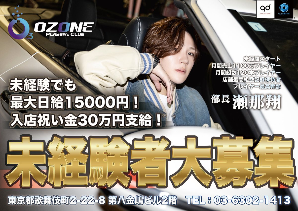 🔰未経験者大募集‼️🔰

未経験でも
【日給最大15000円】
【入店祝い金30万円支給】
※詳しい内容は体入で

お気軽にご連絡ください✨

#グルダン #ホスト体入 #ホスト求人 #体入
OZONE求人ページ
gd-elements.jp/ozone/