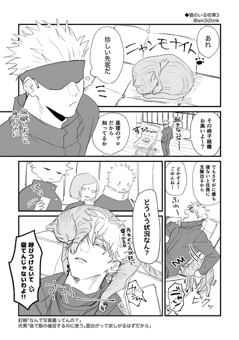 猫のいる呪専3 