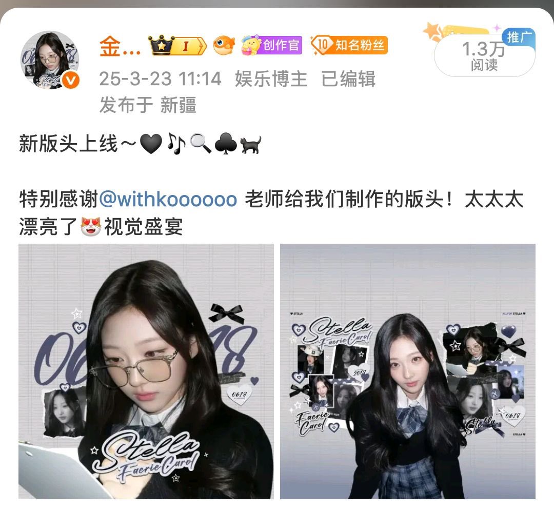 I posted this pfp and banner on weibo on 3.23 what gives u the right to use the graphics I made? How many more people r you gonna scam?<a href="/StellaChinaBar/">金多绚Stella_Astrarenew</a>