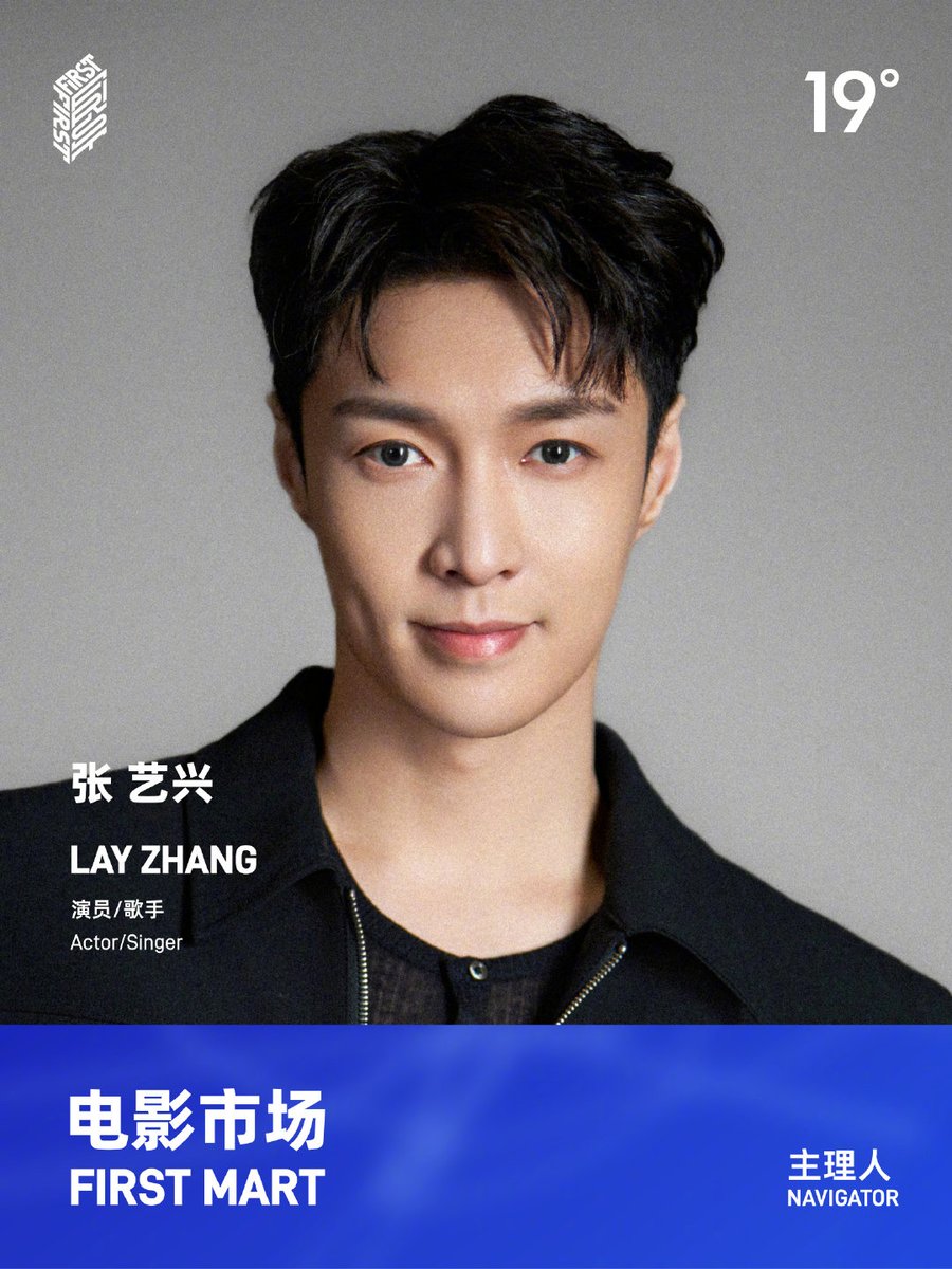 🔔 | 250603 <a href="/layzhang/">Lay Zhang</a> 

"Each expression is a reflection of an experience. Each breakthrough shapes the person you are. As FIRST's Movie Market Navigator, I'd like to say: don't be afraid to take risks; don't be afraid to fall. Creating  filmworks requires the courage to try..."