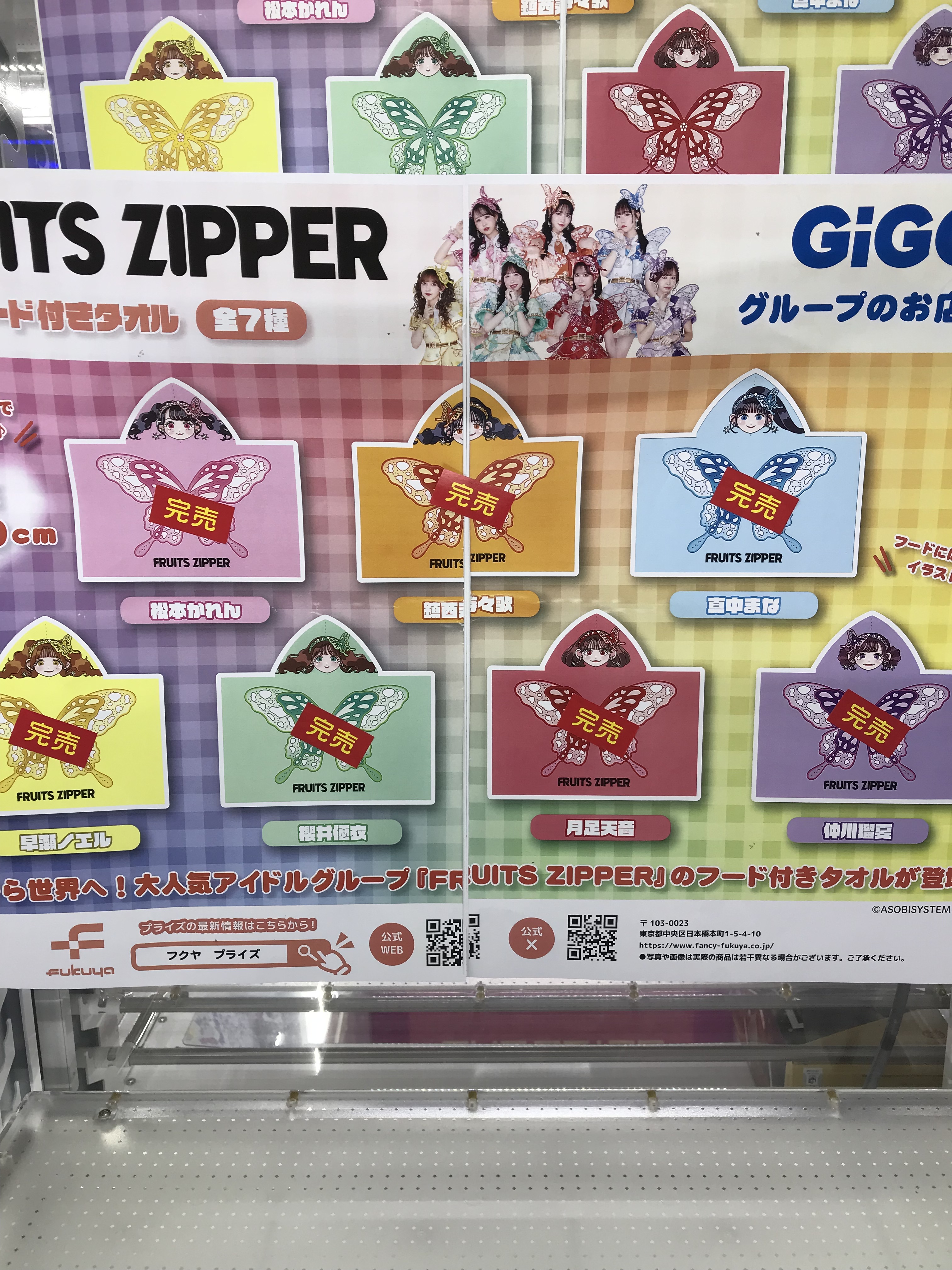 完売情報】 ゲーム・おもちゃ・グッズ FRUITS ZIPPER GiGO フード付き