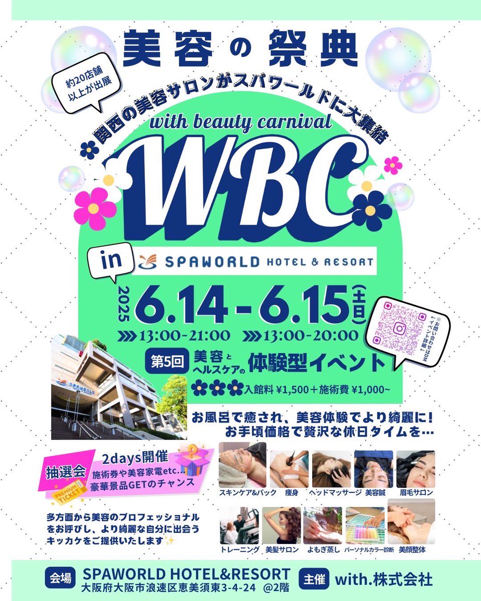 ATTRACTY_STYLE's tweet photo. 📢イベント出展のお知らせ
6月14日（土）13：00～21：00　
@スパワールド 大阪

⚫︎体験内容
パーソナルカラー診断や
16タイプパーソナルカラー
顔タイプ診断
骨格診断

その他ヘッドスパや美容鍼など約20店舗が出店予定
ご来場お待ちしてます♪
#パーソナルカラー #顔タイプ診断 #骨格診断 #イベント https://t.co/EHB4cyaNLe