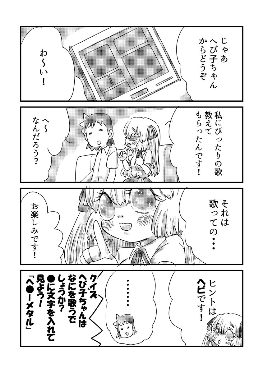 恋する!へび子ちゃん その6(2/3)
#漫画が読めるハッシュタグ #4コマ 