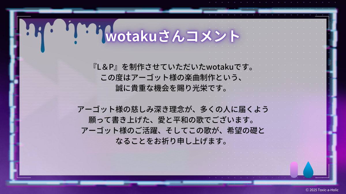 ／
　#トキホリ解剖学　配信中📺
＼

『L&amp;P』の作詞・作曲・編曲はwotaku（ #wotaku_aaa ）さんが担当✨
コメントを紹介します！

▼生配信はこちら
youtube.com/live/GOe6i1-Ra…