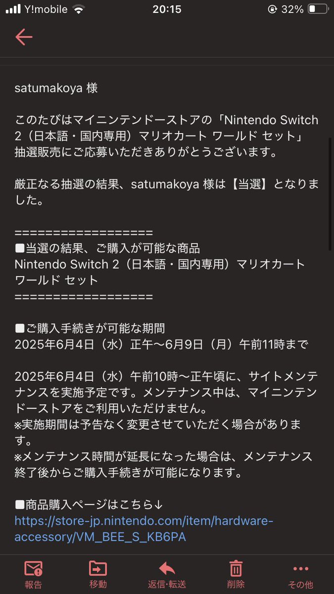 ツイてるほう
