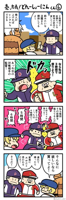 レンタル奴隷さん
#4コマ 