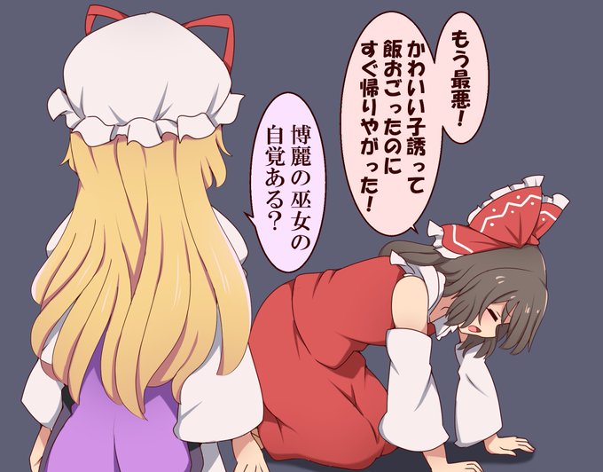 ショックを受ける霊夢さん
#東方Project 