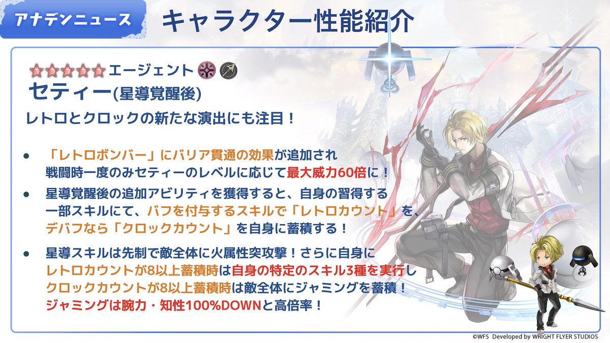 rpg_AE's tweet photo. Ver 3.12.0アップデートにてセティー(CV:佐藤拓也)に星導覚醒が追加!
詳細は動画と画像をご覧ください

#アナザーエデン https://t.co/KRCIsj9iNn