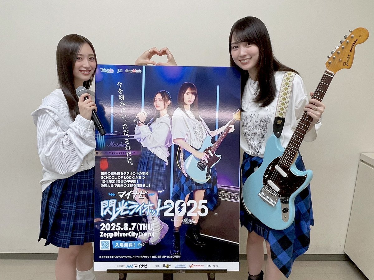 お知らせ📣 ＼ 「マイナビ 閃光ライオット2025 produced by SCHOOL OF