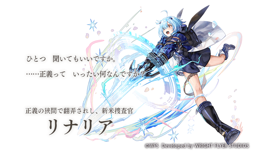 Ver 3.12.0アップデートにて「リナリア(CV:遠野ひかる)」が登場! 詳細
